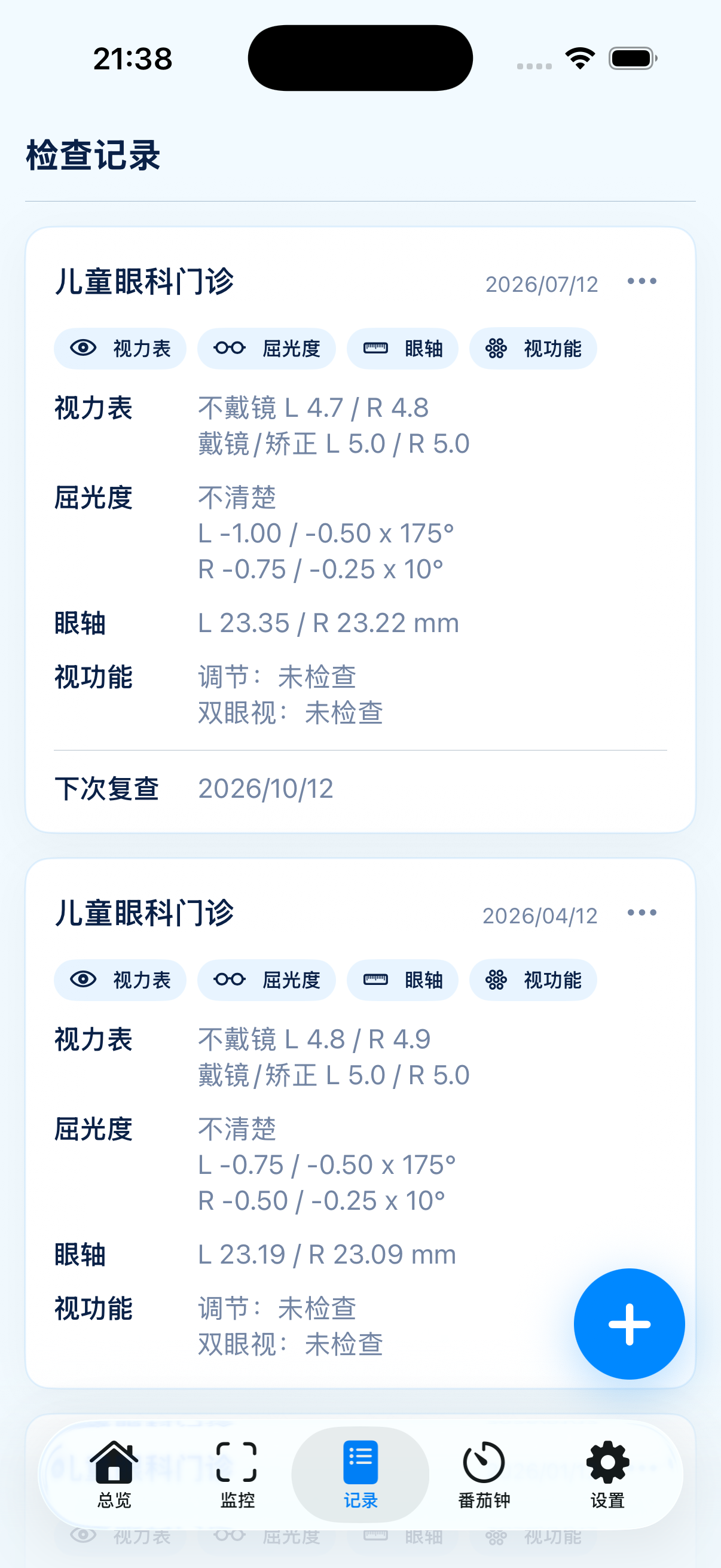 视力记录界面